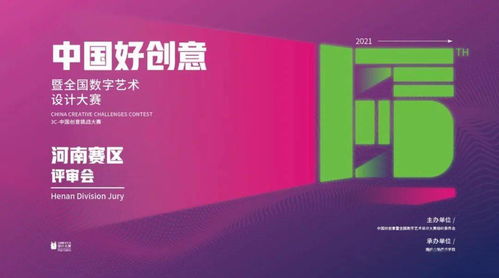 數(shù)字創(chuàng)意薈萃中原，文化賦能設(shè)計未來——第十五屆中國好創(chuàng)意暨全國數(shù)字藝術(shù)設(shè)計大賽河南賽區(qū)初賽評審側(cè)記